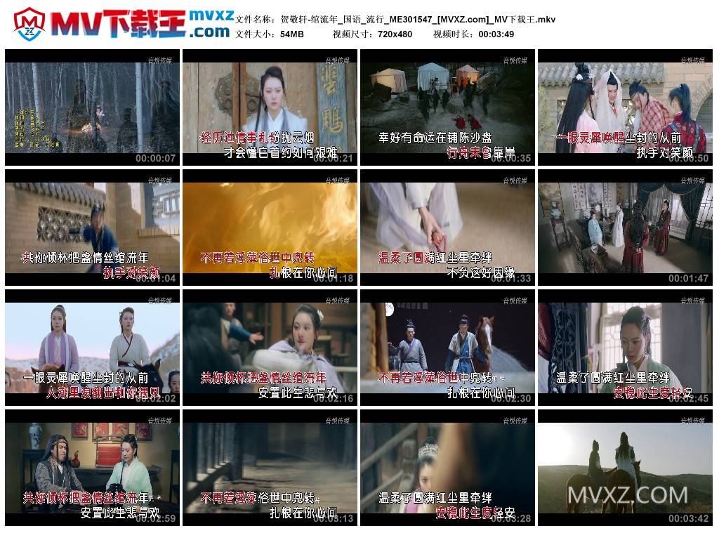 贺敬轩-绾流年_国语_流行_ME301547